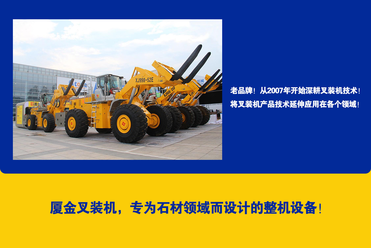 廈金叉裝機助力石材礦山開采效率革命